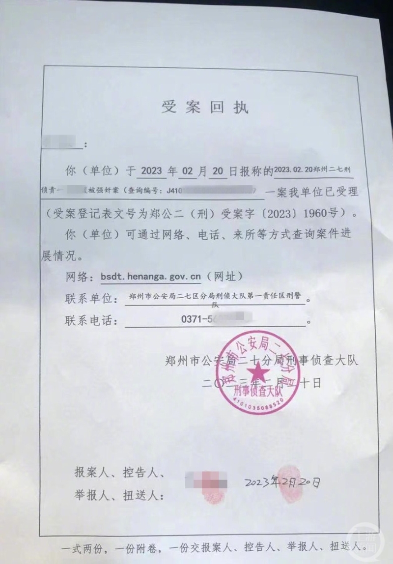 郑州市公安局二七分局刑侦大队受理万丽报称被强奸案。 网图