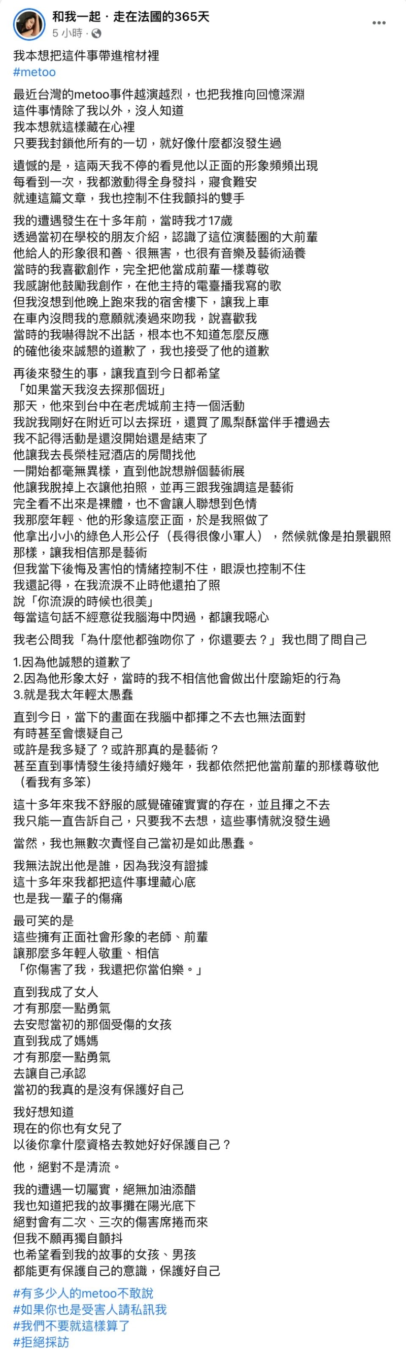 网红“和我一起．走在法国的365天”的Zofia发长文透露被性骚扰详情。