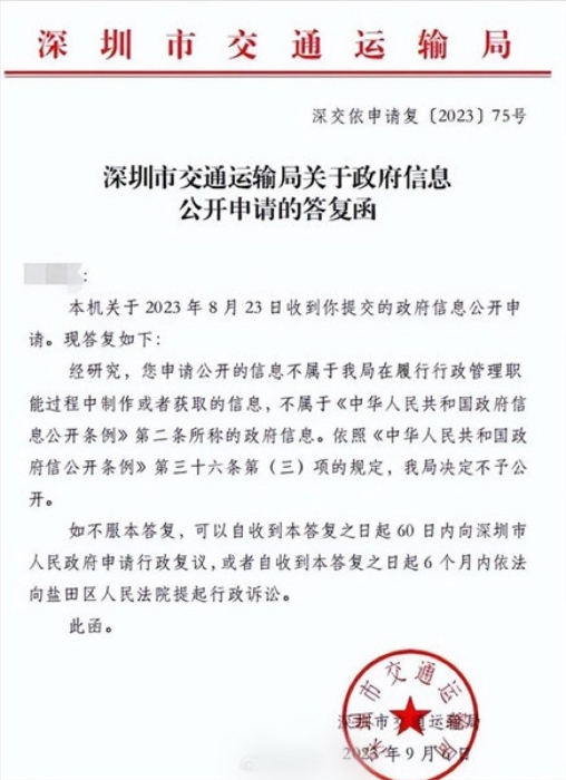 网传深圳市交通运输局回复说“北极鲶鱼”事件处理结果为“不予公开”。