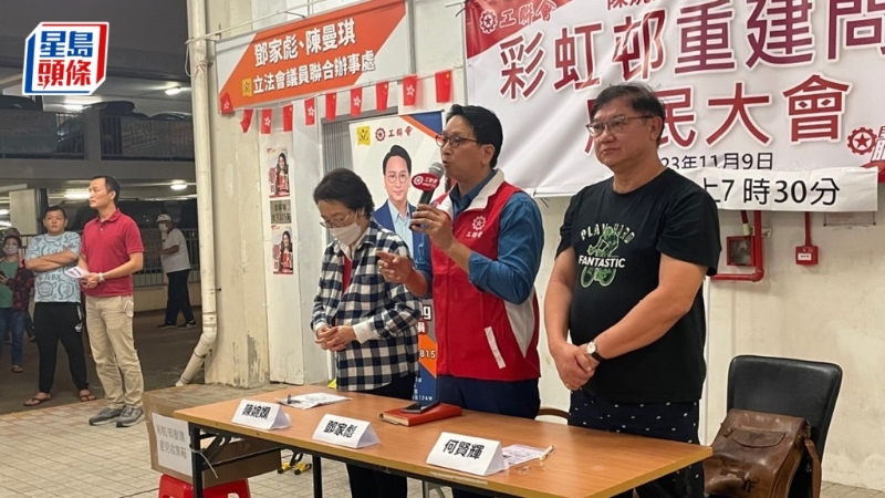 工联会在彩虹邨就重建计划举行居民大会。 蔡思宇摄