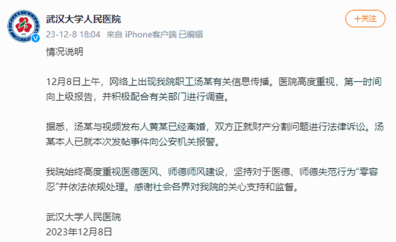 武汉大学人民医院发布情况说明。