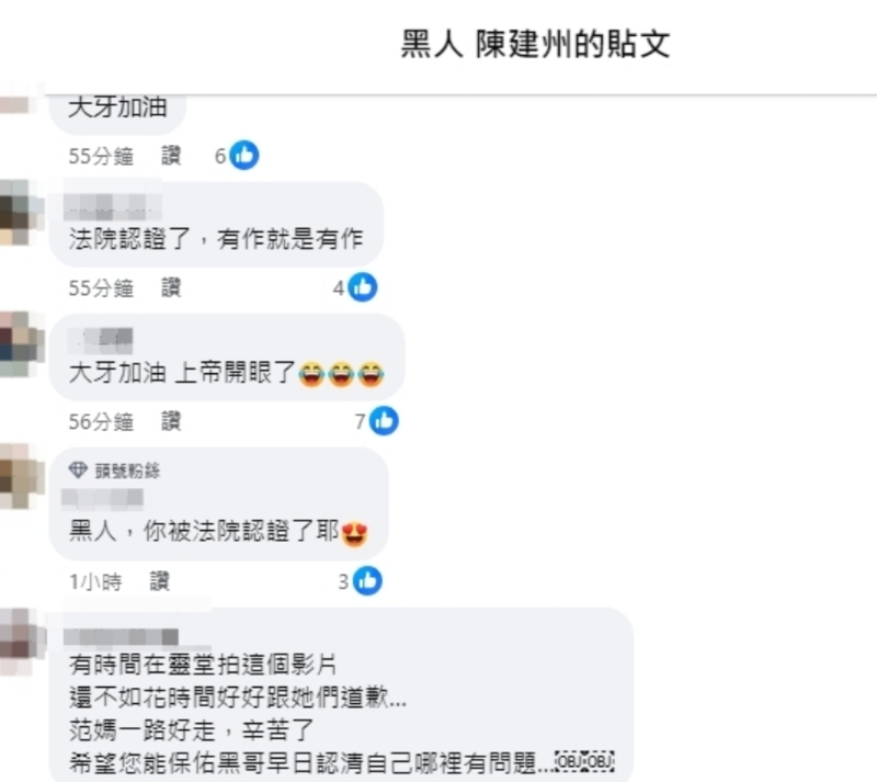 黑人告大牙败诉，网友灌爆脸书留言狂刷：“法院凭据”。 翻摄自陈建州脸书