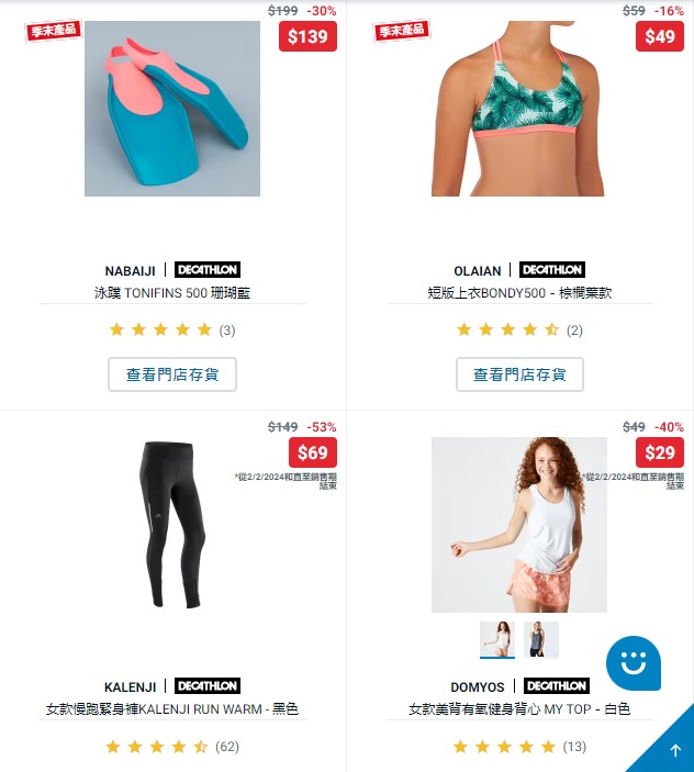 Decathlon迪卡侬网店「好动有赏特选」优惠3折起！4