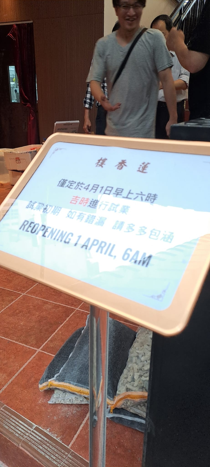 莲香楼亦摆出公告表示谨定于4月1日早上六时吉时进行试业