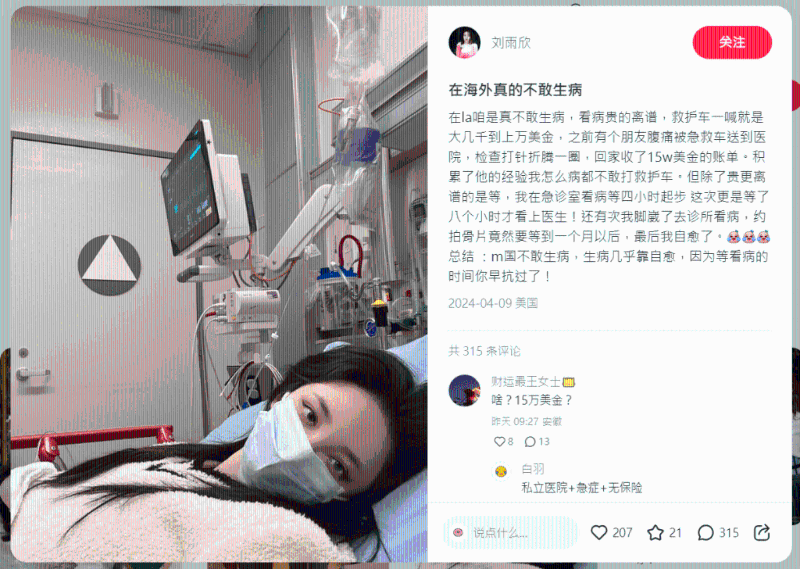 刘雨欣直指早前有朋友因肚痛叫救护车入院，收到15万美元的账单，亦因为朋友的经验，而不敢叫救护车。