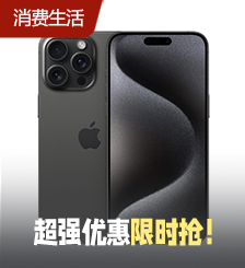 丰泽门市网店低至24折！千元即入手iPhone 15 Pro Max