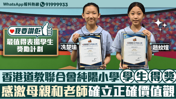 香港道教联合会纯阳小学学生得奖