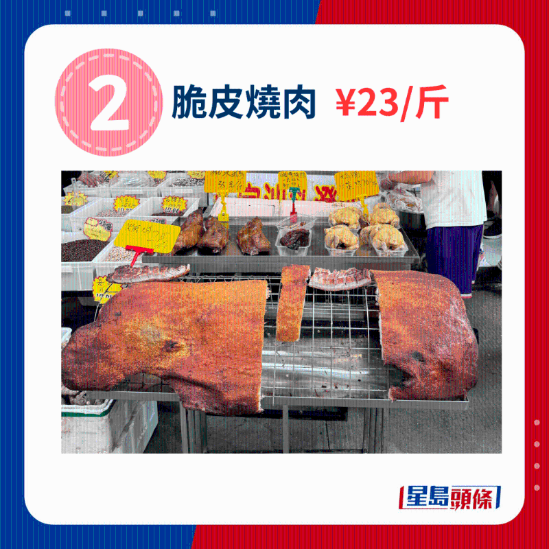 脆皮烧肉 ¥23、斤