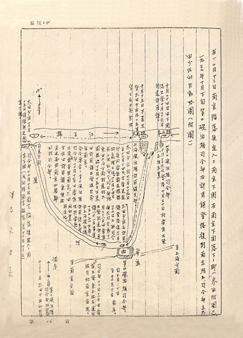 有关南京碇泊场“毁尸灭迹”的文字纪录。