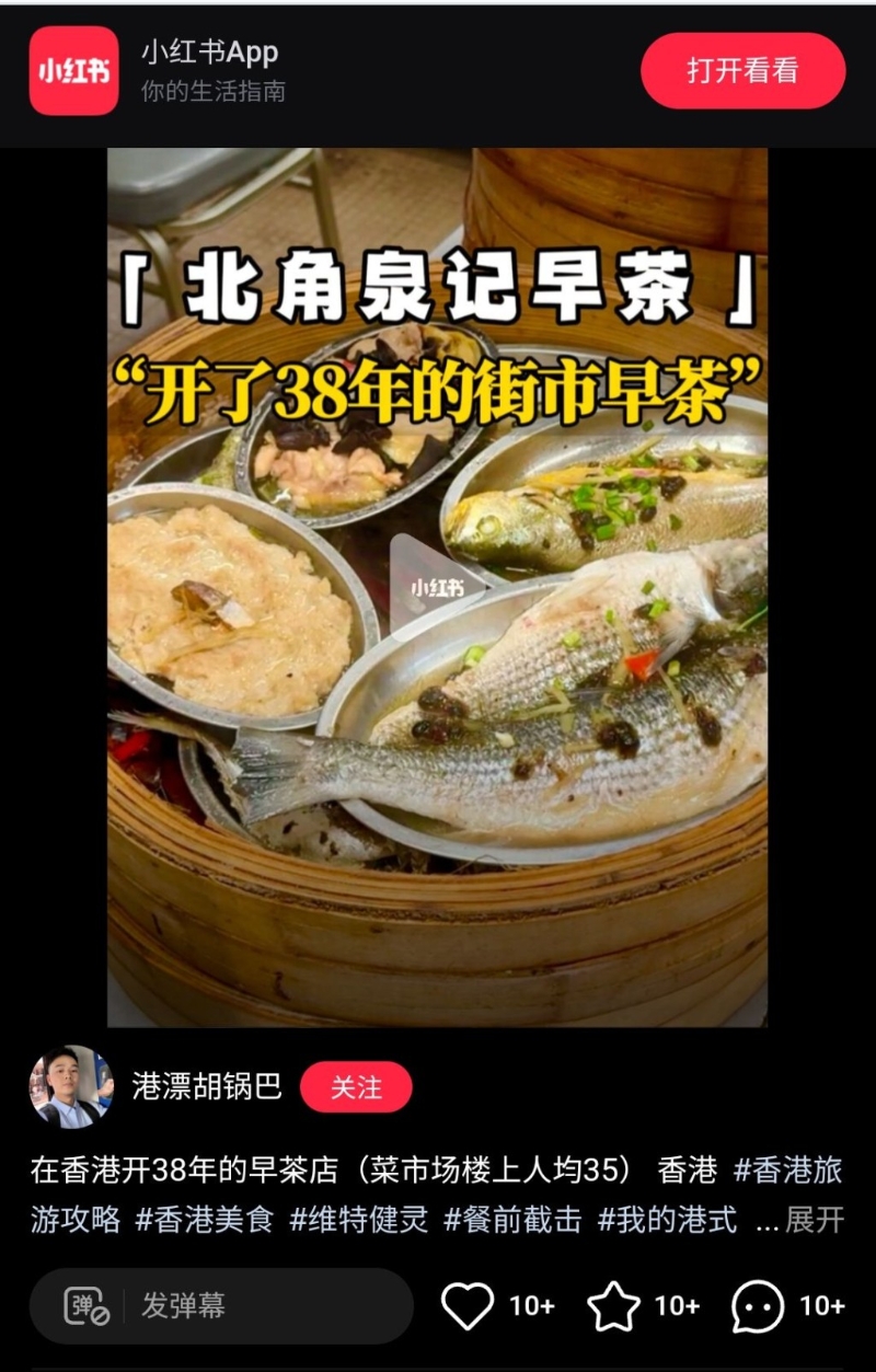 近日有专门在港寻找美食的港漂，在小红书出片力推北角渣华道街市上的一家38年点心老店。