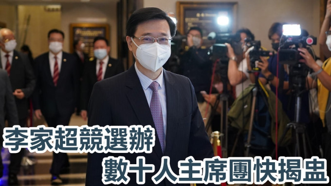 资审会昨天确认李家超为行政长官选举唯一候选人。