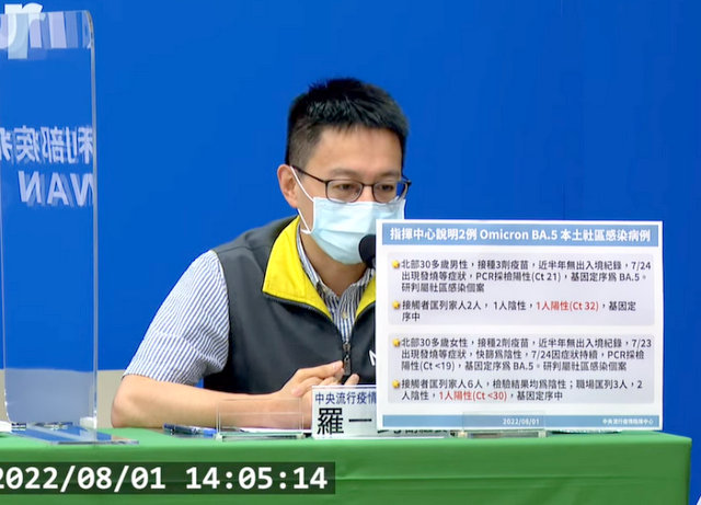 流行疫情指挥中心医疗应变组副组长罗一钧。（照片：撷取自疾管署YouTube直播）