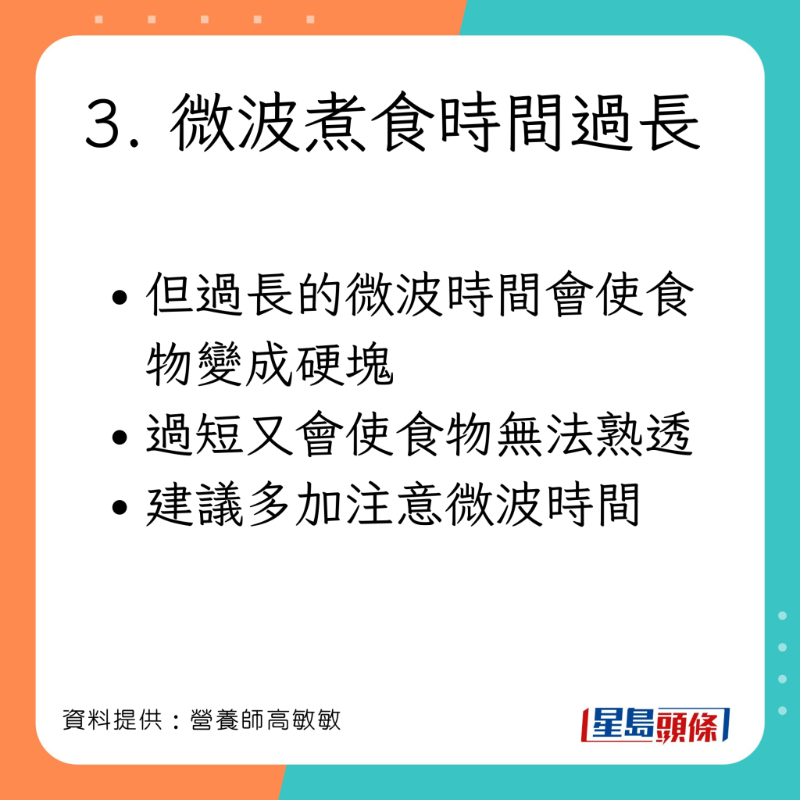 營養師高敏敏分享微波爐的4個錯誤用法。