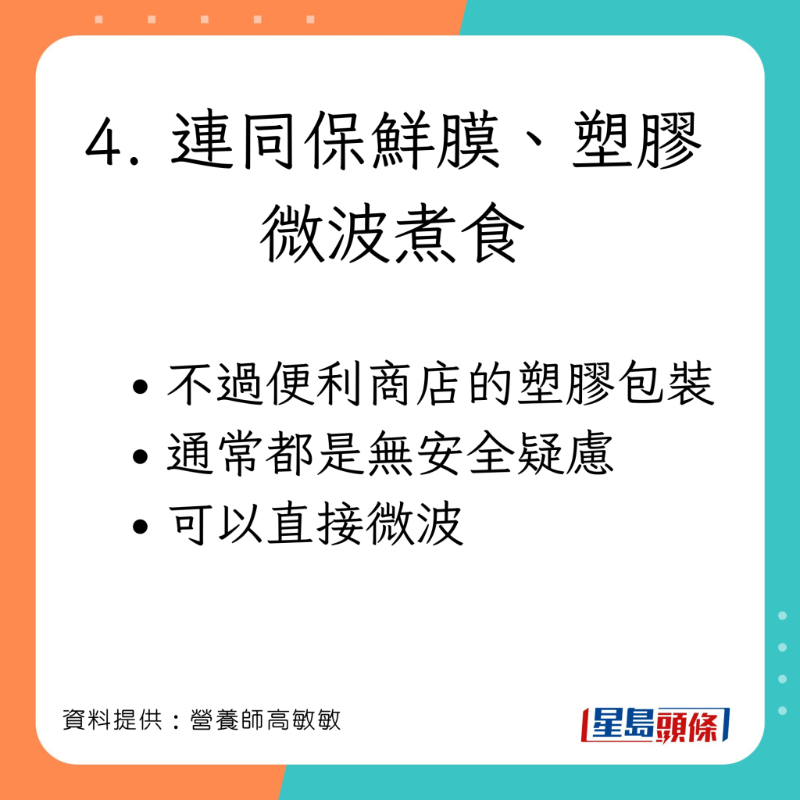 營養師高敏敏分享微波爐的4個錯誤用法。