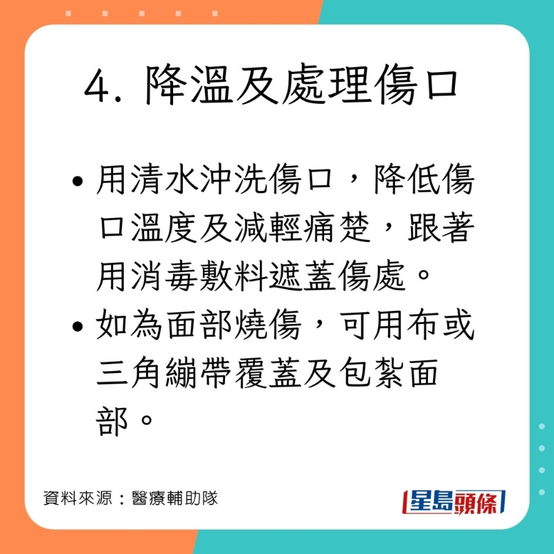 醫療輔助隊教大家燒傷或燙傷的正確處理方法。