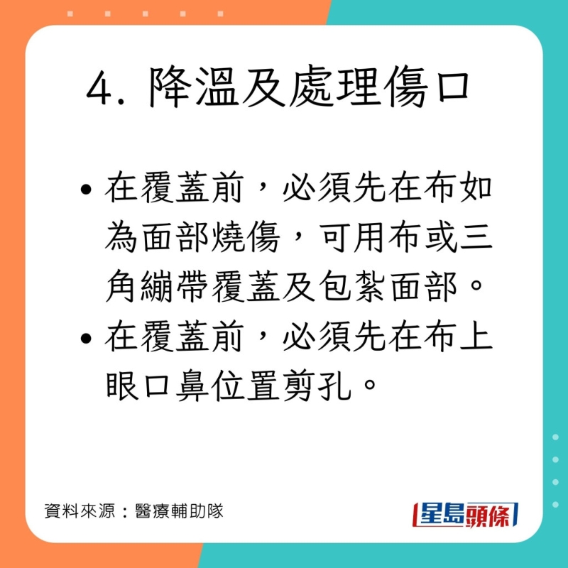 醫療輔助隊教大家燒傷或燙傷的正確處理方法。