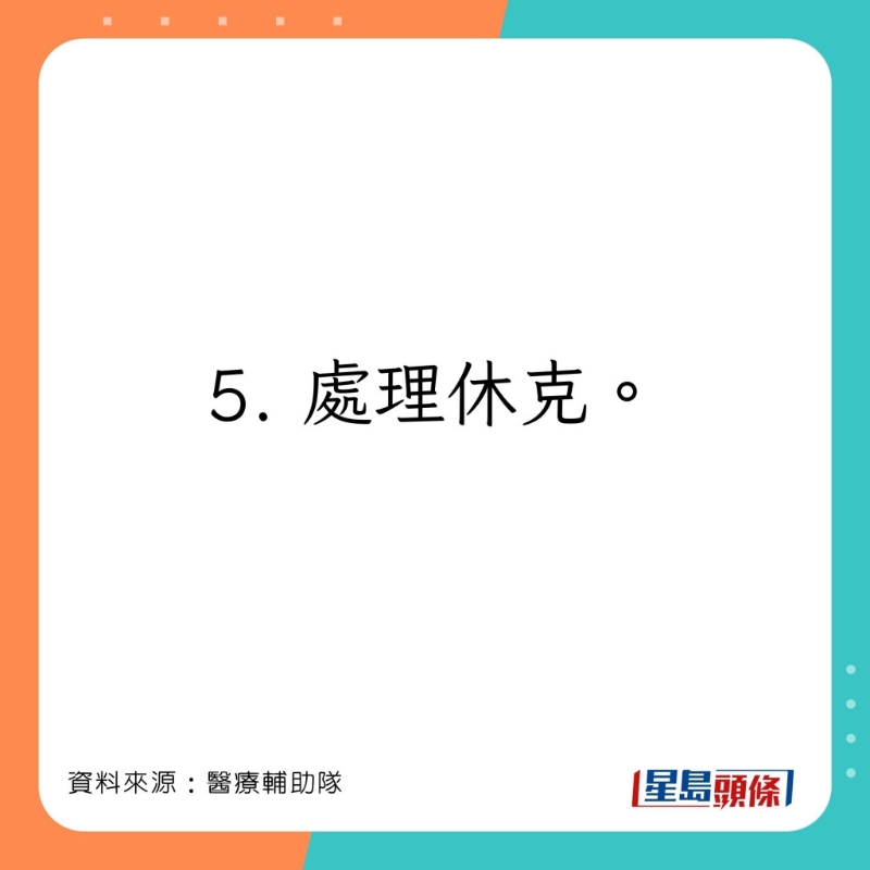 醫療輔助隊教大家燒傷或燙傷的正確處理方法。