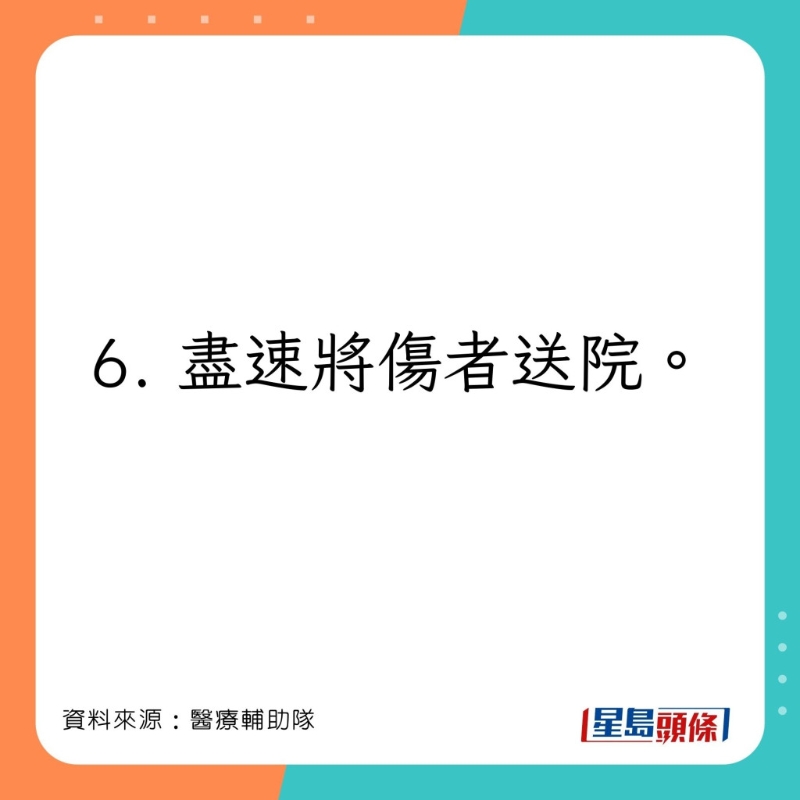 醫療輔助隊教大家燒傷或燙傷的正確處理方法。