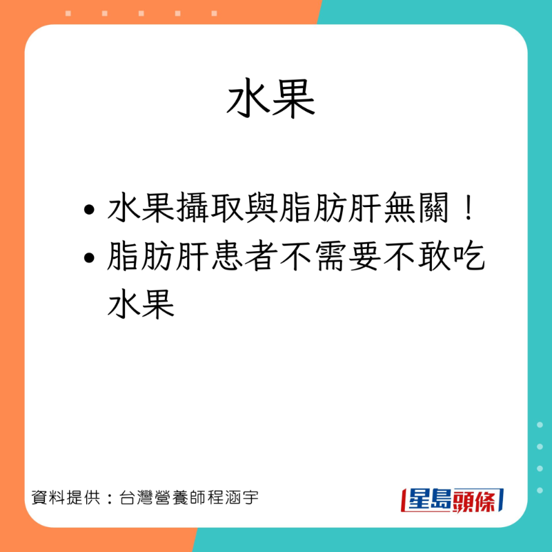 台灣營養師程涵宇分享10款有助消除脂肪肝的食物。