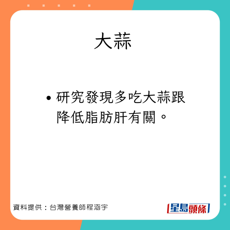 台灣營養師程涵宇分享10款有助消除脂肪肝的食物。