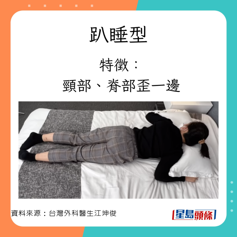 外科醫生江坤俊分享3種常見錯誤睡姿。
