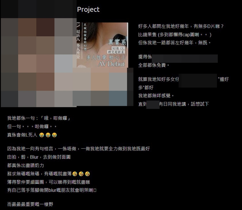 性组织在网志讲述拍摄香港AV片的源起。