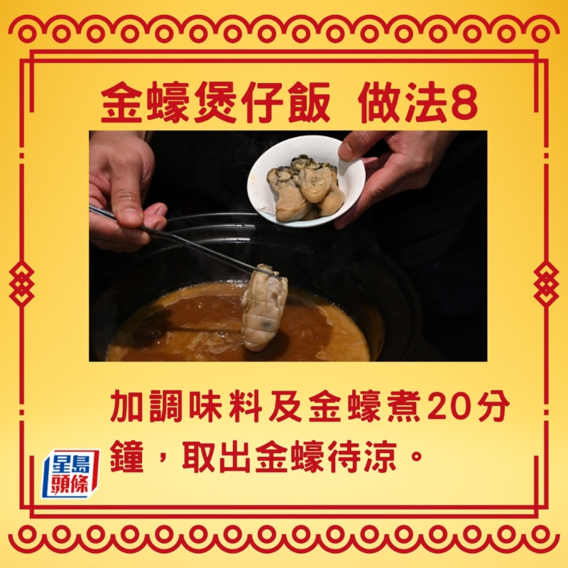 金蚝煲仔饭是团年饭之选。