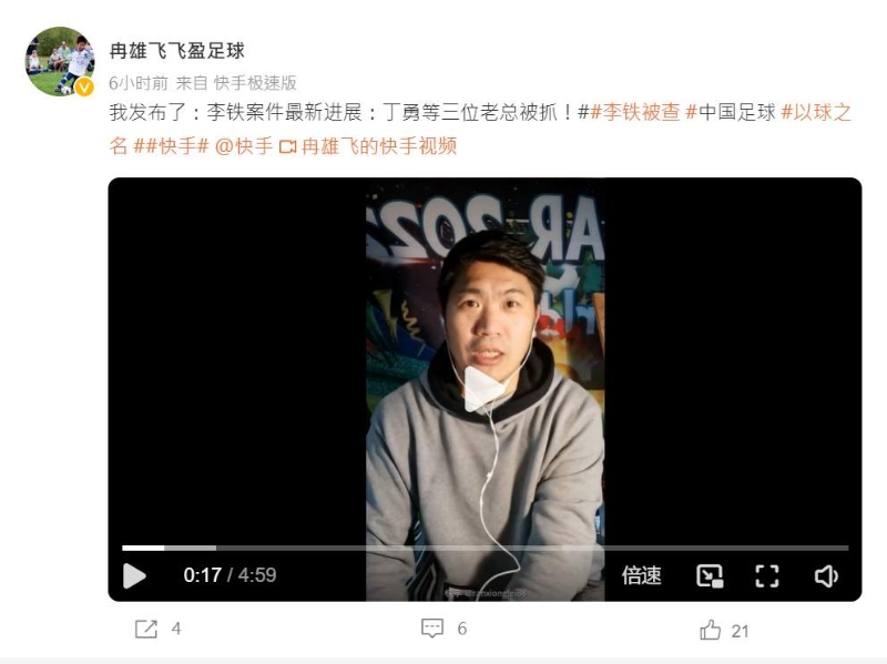 微博账号冉雄飞飞盈足球发布影片称，深足总经理丁勇被拷走。