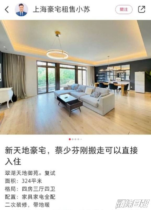 蔡少芬被内地地产经纪利用「卖广告」放租上海豪宅。
