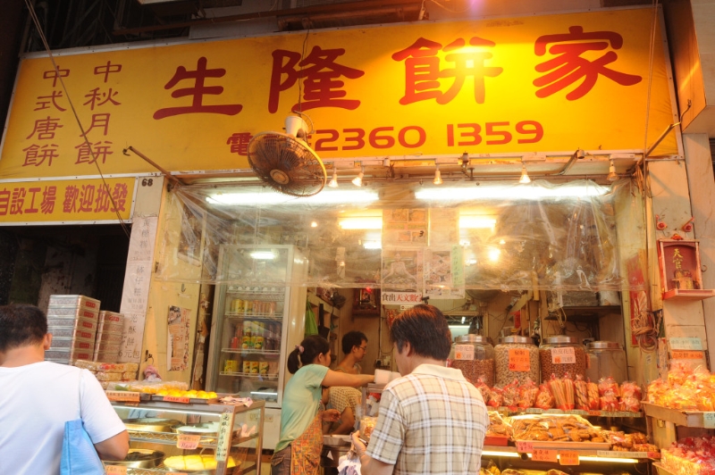 生隆餅家是札根深水埗超過二十年的老字號餅店。