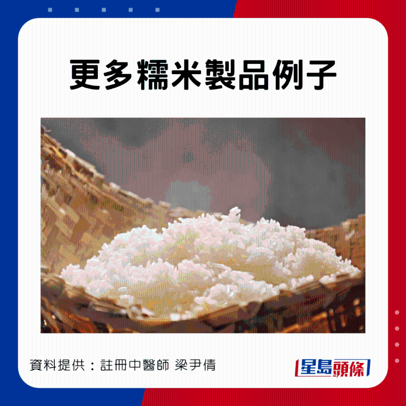 糯米製品例子