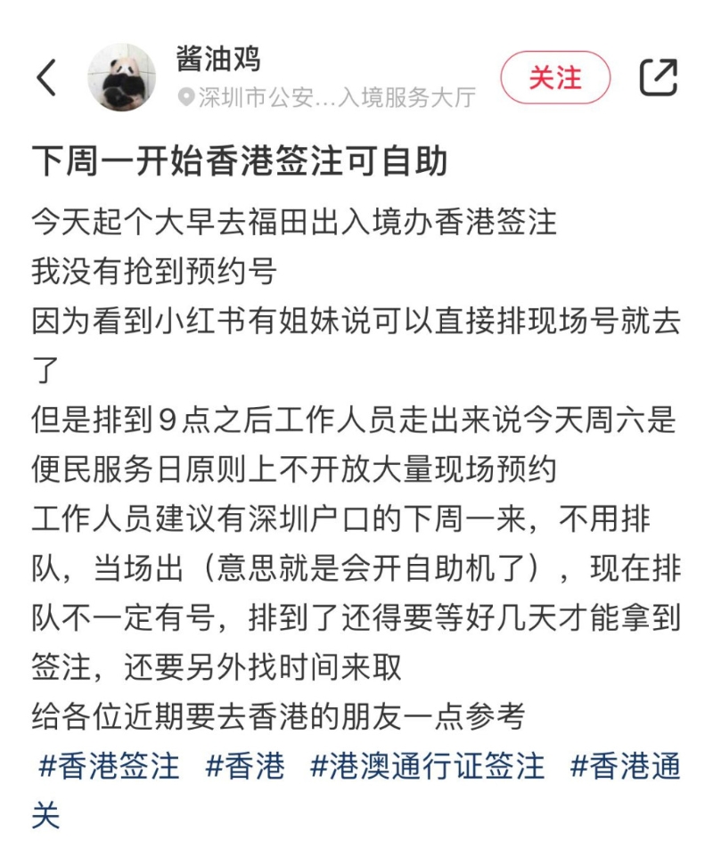 网民指收到消息下周一恢复香港游自助签注。