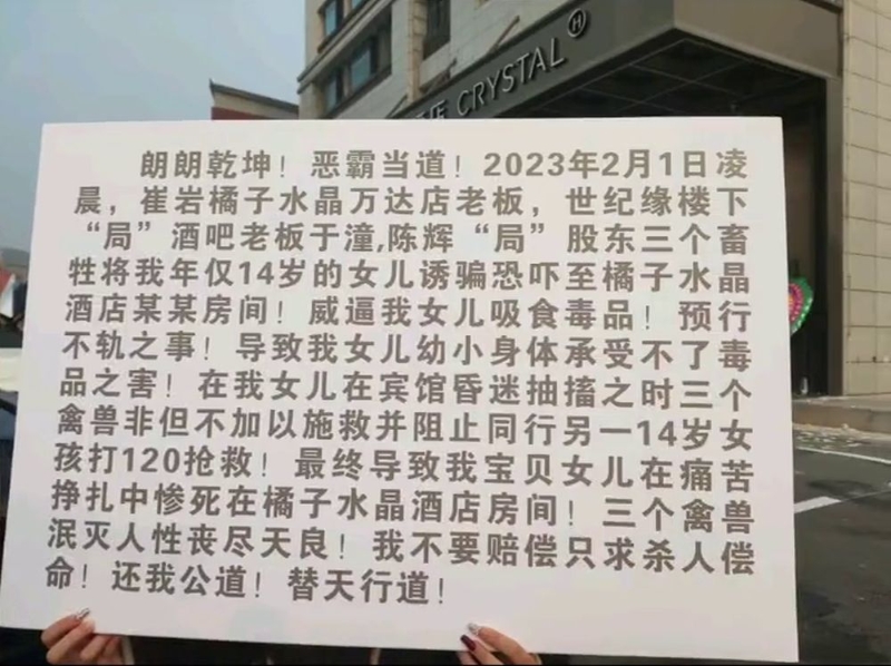 影片显示一段「杀人偿命！ 还我公道！” 的控诉文字。