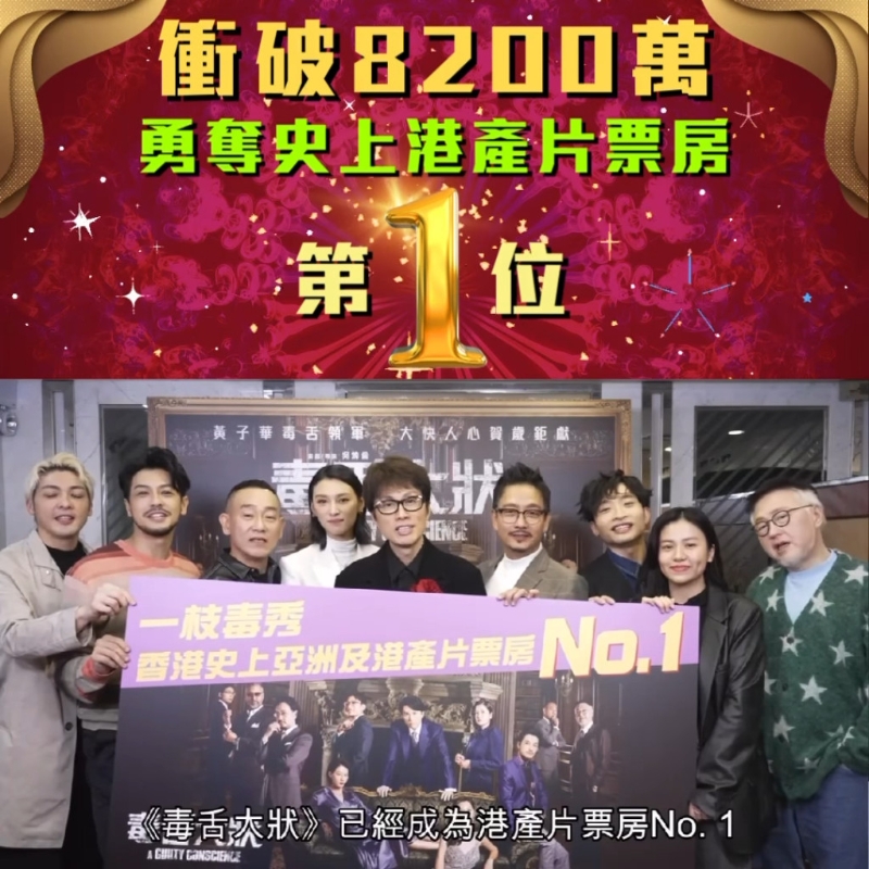 《毒舌大状》于2023年2月9日正式登上香港No.1！