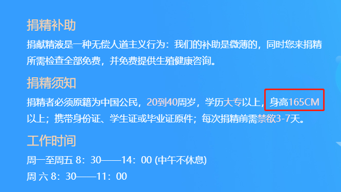 捐精者要符合多项条件，包括身高要165cm以上。 网图