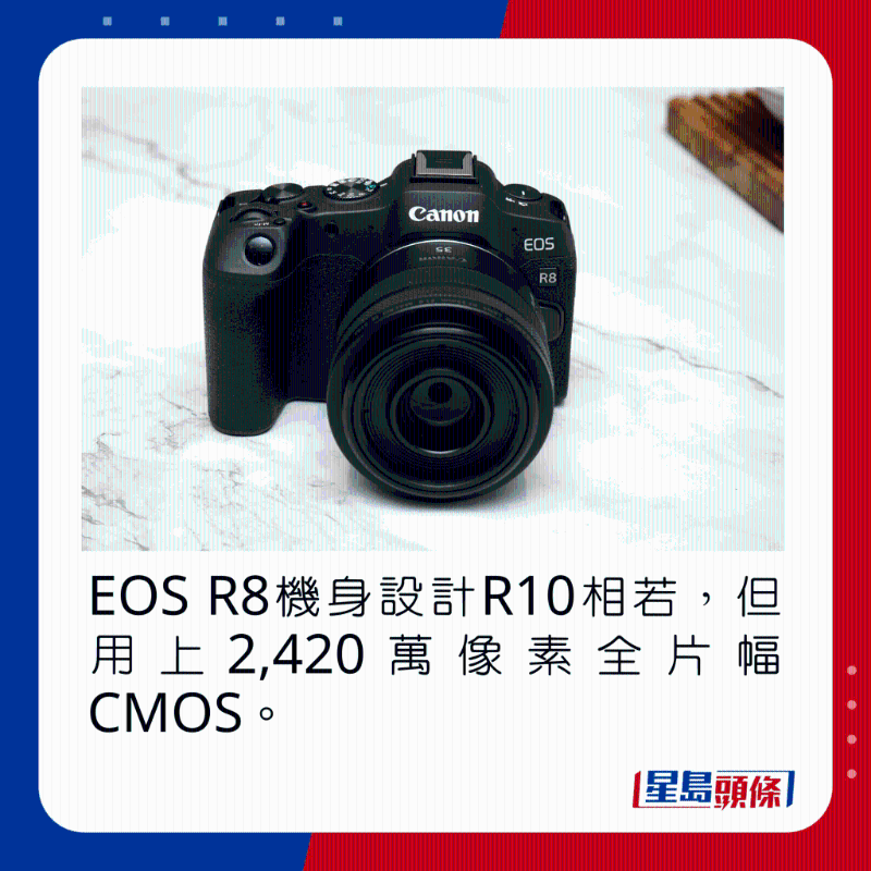 EOS R8机身设计R10相若，但用上2，420万像素全片幅CMOS。
