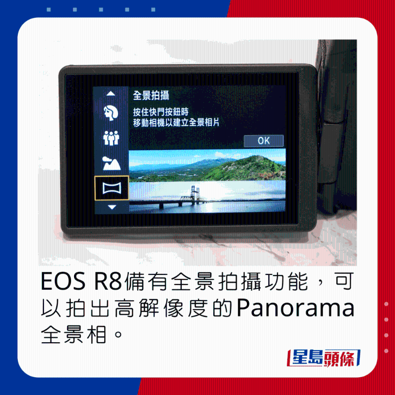 EOS R8备有全景拍摄功能，可以拍出高解像度的Panorama全景相。