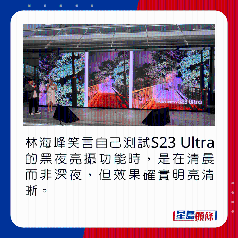 林海峰笑言自己测试S23 Ultra黑夜亮摄功能时，是在清晨而非深夜。