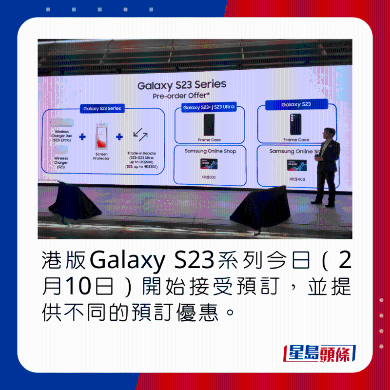 港版Galaxy S23系列今日（2月10日）开始接受预订，并提供不同的预订优惠。