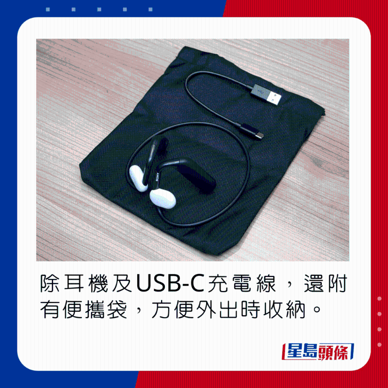 除耳機及USB-C充電線，還附有便攜袋，方便外出時收納。