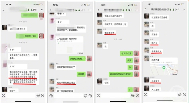 讯息显示，嫌疑人之妻在微信群说，被刘某亲了，在酒店走廊求救。 网图