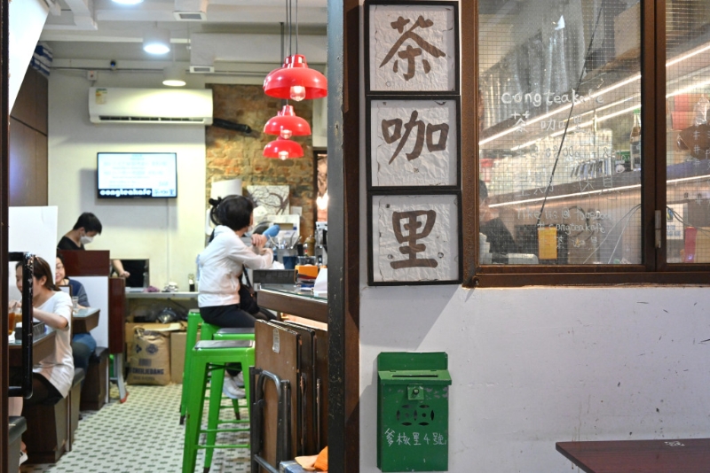 中西Fusion茶餐厅茶咖里位于西营盘爹核里。