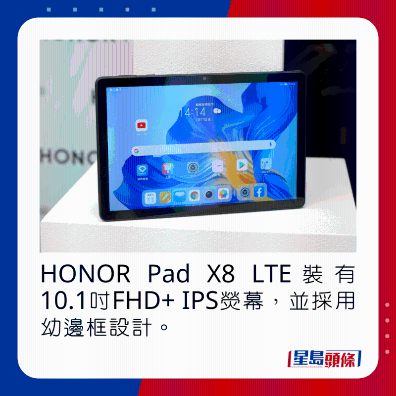 HONOR Pad X8 LTE装有10.1吋幼边框IPS荧幕。
