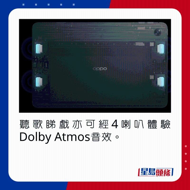 听歌睇戏亦可经4喇叭体验Dolby Atmos音效。