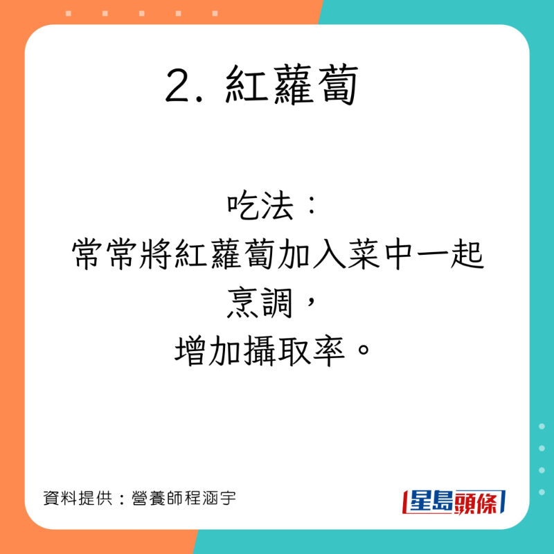 营养师程涵宇分享有助减低患癌风险的食物。