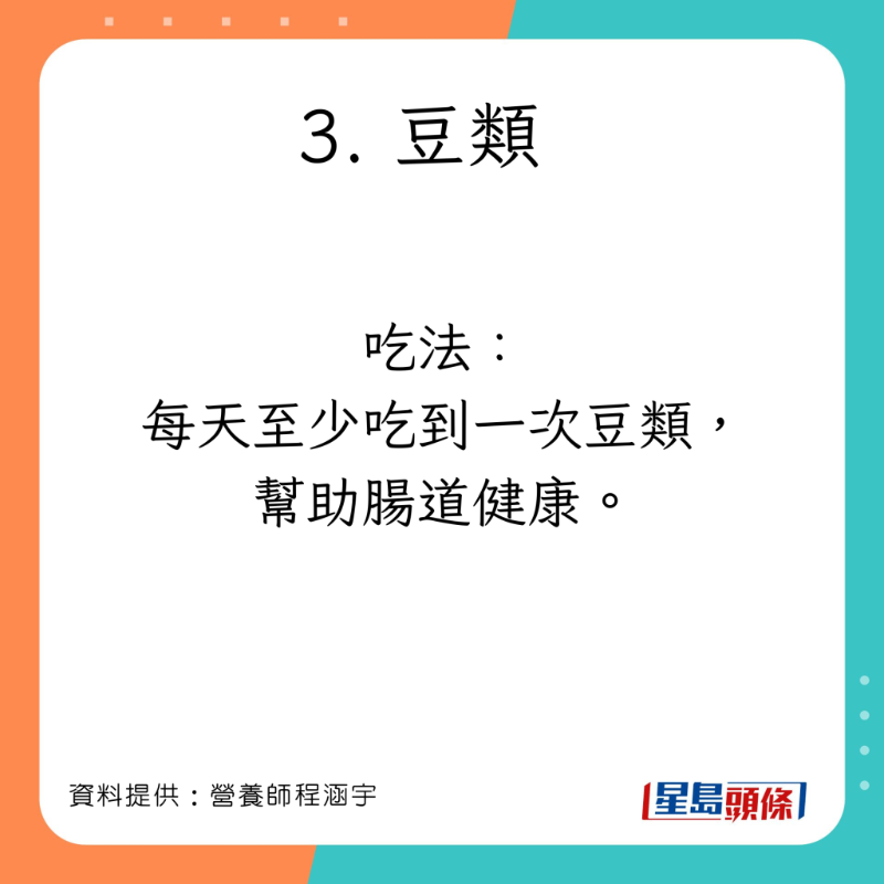 營養師程涵宇分享有助減低患癌風險的食物。