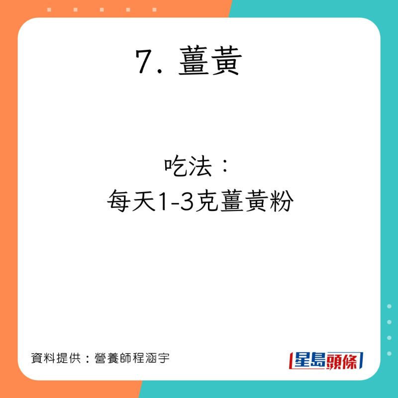 營養師程涵宇分享有助減低患癌風險的食物。