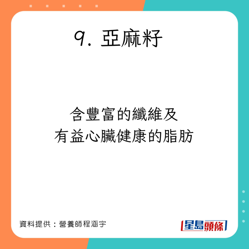 營養師程涵宇分享有助減低患癌風險的食物。