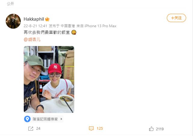胡杏儿及其老公李乘德经常都在社交媒体，上载在陈汉记品尝美食的相片。