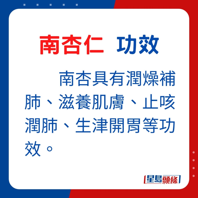 具有潤燥補肺、滋養肌膚、止咳潤肺、生津開胃等功效。